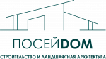 ПОСЕЙDOM