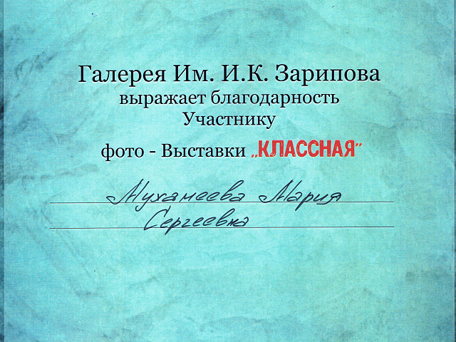 Галерея Им. И.К. Зарипова