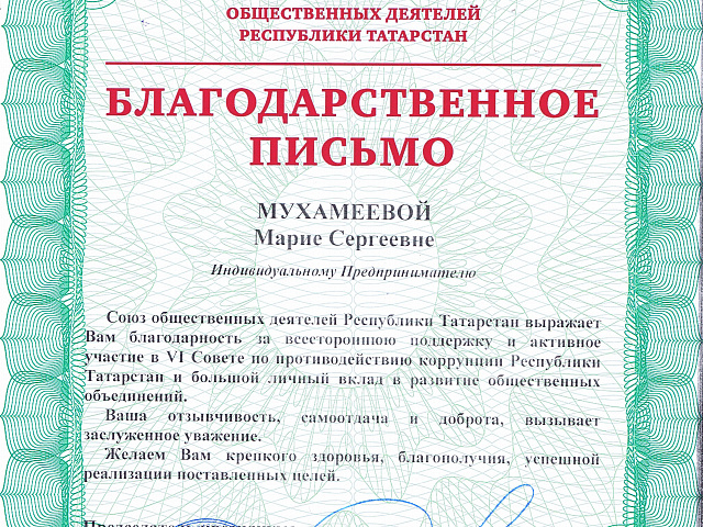 Союз общественных деятелей Республики Татарстан