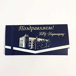 Подарочный конверт с нанесением