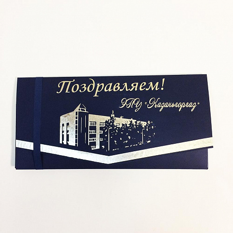 Подарочный конверт с нанесением
