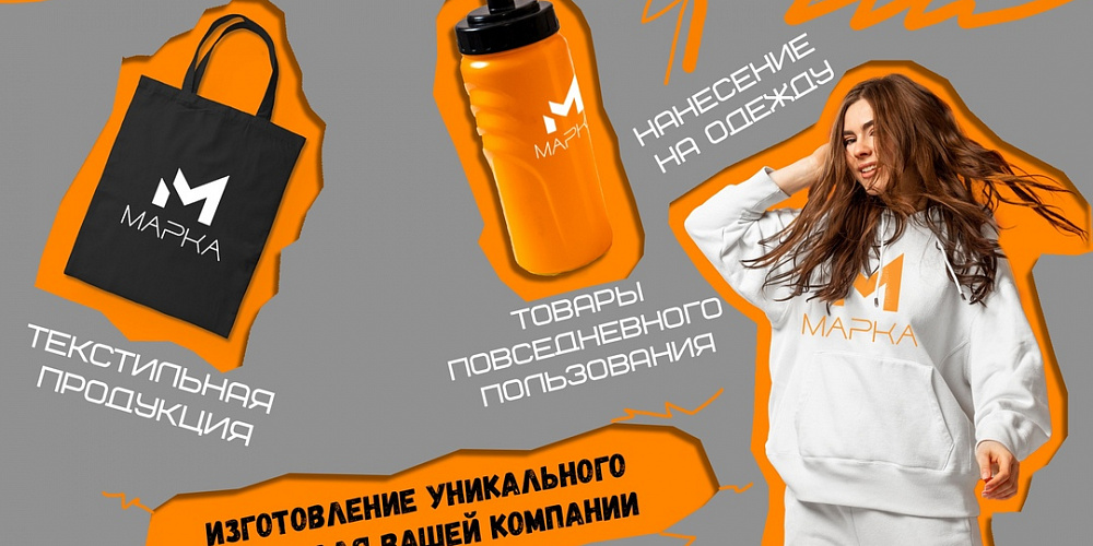 Изготовление уникального мерча для Вашей компании