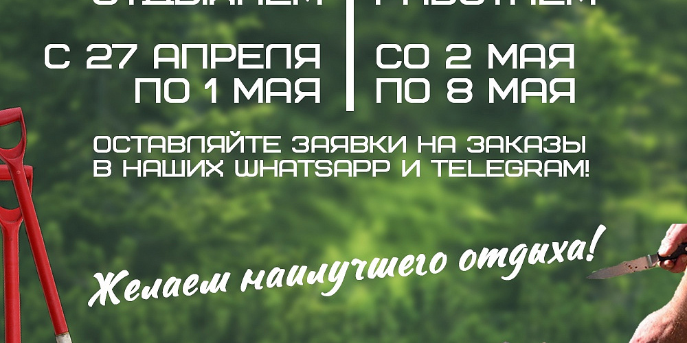 Расписание на майские праздники