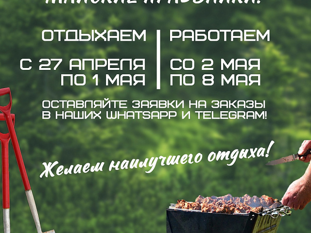 Расписание на майские праздники
